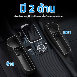 ที่วางของในรถยนต์ Car Storage Box ที่เก็บของข้างเบาะรถยนต์ ที่วางของในรถยนต์ ที่เก็บของข้างเบาะรถยนต์