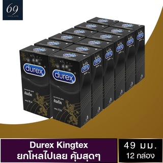 ถุงยางอนามัย 49 Durex Kingtex ถุงยาง ดูเร็กซ์ คิงเท็ค ขนาด 49 มม. ผิวเรียบ ฟิตกระชับ (12 กล่อง) แบบ 12 ชิ้น