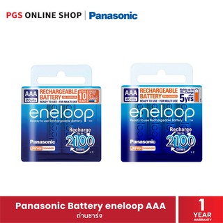 Panasonic Eneloop Battery AAA x 2/4 (ถ่านชาร์จ) 1 แพ็ค/