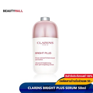 [เหลือ2,510.-  Code. CXSPB3XX] CLARINS BRIGHT PLUS SERUM 50ml เซรั่มเพื่อผิวสวยกระจ่างใส ไร้จุดด่างดำ