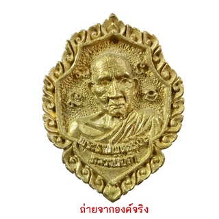 เหรียญหล่อฉีด พิมพ์ใหญ่ หลวงพ่อดำ วัดตุยง จ.ปัตตานี รุ่น ร.ศ.200 ปี 2525