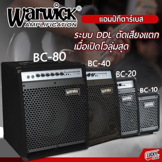 💥โค้ดลด 1000-฿  WARWICK แอมป์เบส จากแบรนด์ดัง! 10 / 20 / 40 / 80 วัตต์ ของแท้ + รับประกันศูนย์  มีช่องเสียบ AUX / MP3