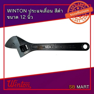 WINTON ประแจเลื่อน สีดำ ขนาด 12 นิ้ว