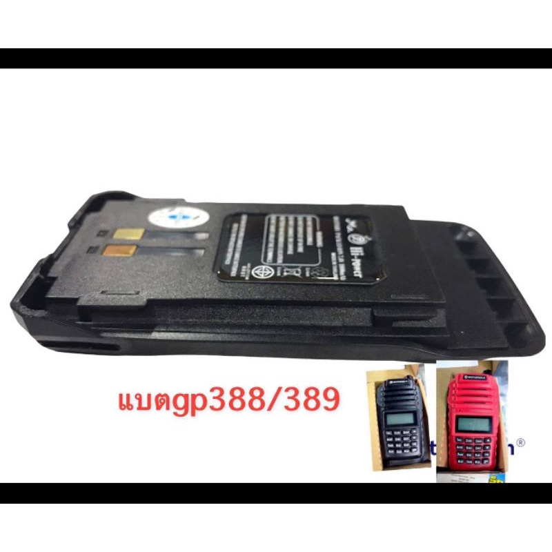 แบตเตอรี่วิทยุสื่อสารรุ่น MT GP 388/389