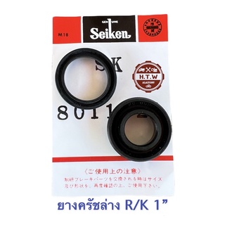 ลูกยางครัชล่าง ISUZU ROCKY 1” Seiken เเท้ , R/K