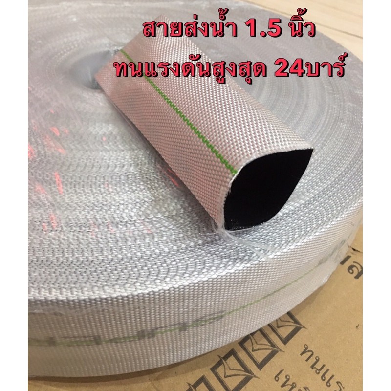 สายส่งน้ำ 1.5นิ้ว 50เมตร 100เมตร 30เมตร  20เมตร แรงดันสูง PE รุ่นsuper  สีขาว ส่งน้ำ สูบน้ำ สายยาง ส