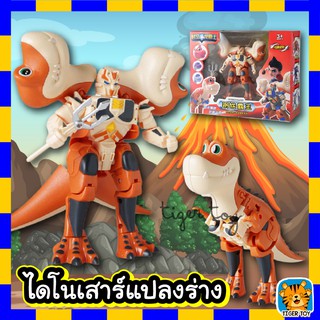 ของเล่น โมเดล ไดโนเสาร์แปลงร่างได้ DINOSAURS no.8780-1-4