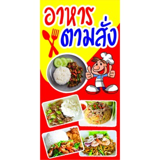 P166 ป้ายอาหารตามสั่ง แนวตั้ง 1 ด้าน (เจาะตาไก่ 4 มุมสำหรับแขวน)