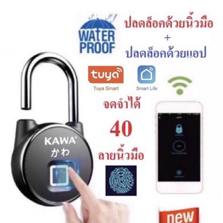 แม่กุญแจแสกนลายนิ้วมือ หรือปลดล็อคผ่านแอป Tuya (จำลายนิ้วมือได้ถึง 40 ลายนิ้วมือ) รุ่น Kawa K4