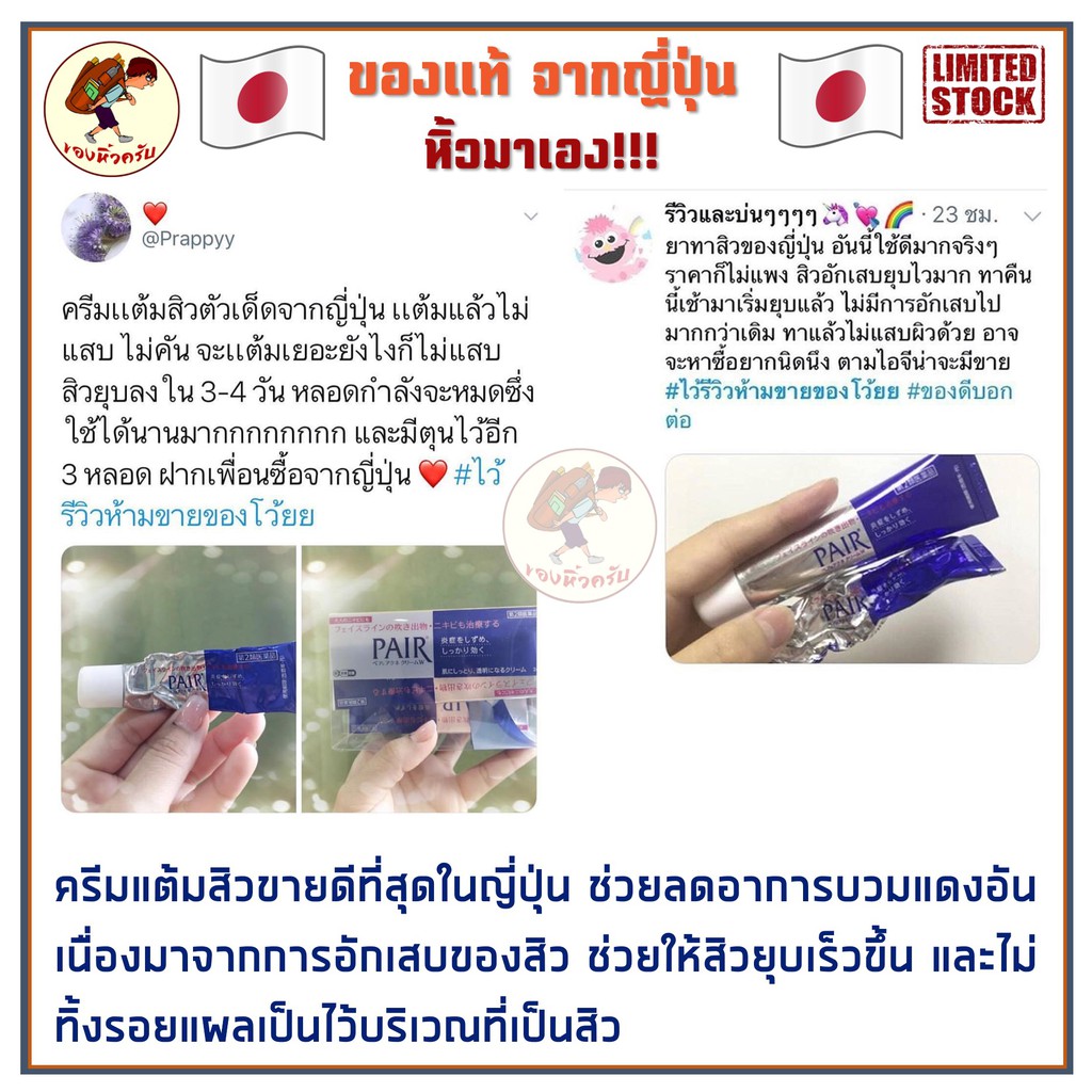 pair acne cream pantip