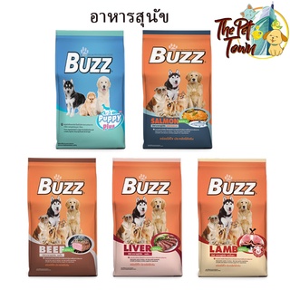 Buzz (บัซซ์) อาหารสำหรับสุนัข อุดมไปด้วยสารอาหารที่ครบถ้วน ช่วยเสริมสร้างระบบภูมิคุ้มกันอย่างมีประสิทธิภาพ ควบคุมโซเดียม