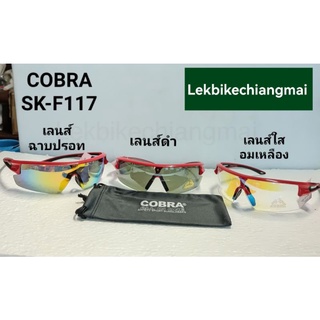 แว่นสปอร์ตคุณภาพ COBRA กรอบสีแดง รุ่น SK-F117