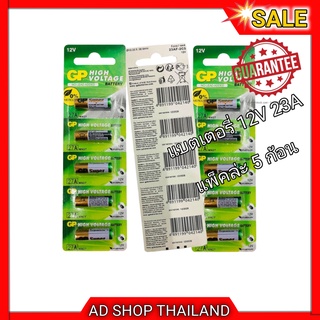 ถ่านรีโมท ถ่าน12V 23A แบตเตอรี่