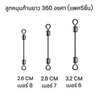 Black Fox ลูกหมุนก้านยาว 360 องศา (แพค5ชิ้น) ลูกหมุนตกปลา เบอร์6/7/8 VP-0237