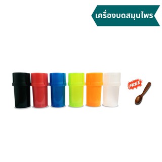 เครื่องบดสมุนไพร พลาสติก ฟรีช้อนไม้สัก