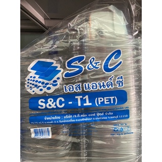 กล่องกระเช้า S&amp;C - T1 (PET) 50ชุด