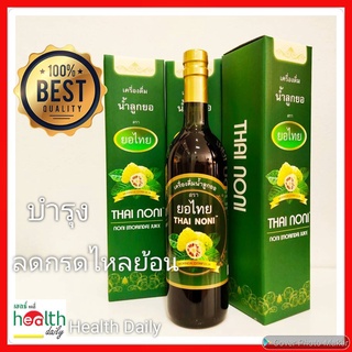 น้ำลูกยอNoni Juice100% #ลดกรดไหลย้อน #บำรุงร่างกาย ตรา ยอไทยThai Noni