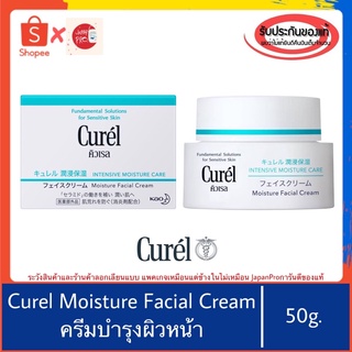 🇯🇵ของแท้100%&gt;&gt;ครีมบำรุงผิวหน้า Kao Curel Intensive Moisture Care Cream 40g. ครีมทาหน้า หน้าแห้ง