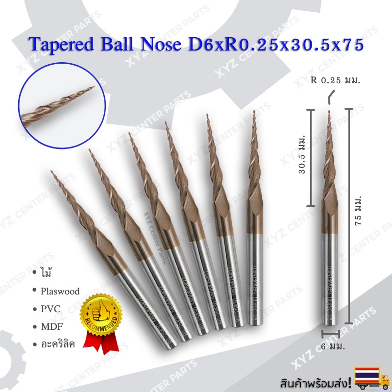 Tapered Ball nose ดอกกัดไม้ ดอกกัดอะคริลิค CNC Router ขนาด 6 มม. ปลาย