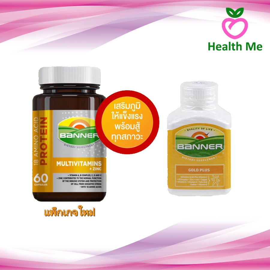 โฉมใหม่! Banner Multivitamins+Zinc แบนเนอร์พลัส เสริมภูมิให้แข็งแรง พร้อมสู้ทุกสภาวะ 30 เม็ด / 60 เม็ด