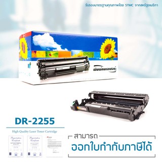 Lasuprint ตลับหัวแม่พิมพ์ BROTHER DR-2255 ( ชุดดรัม )