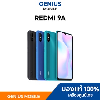 Xiaomi Redmi 9A (2/32GB) สมาร์ทโฟน หน้าจอ 6.53 นิ้ว แบตเตอรี่ 5000mAh เครื่องศูนย์ไทย เครื่องใหม่