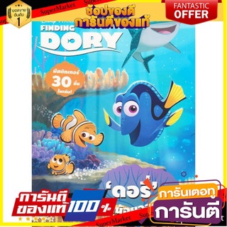 ⚡Best⚡ Mom for kids ระบายสีสติกเกอร์ Finding Dory 🚚💨