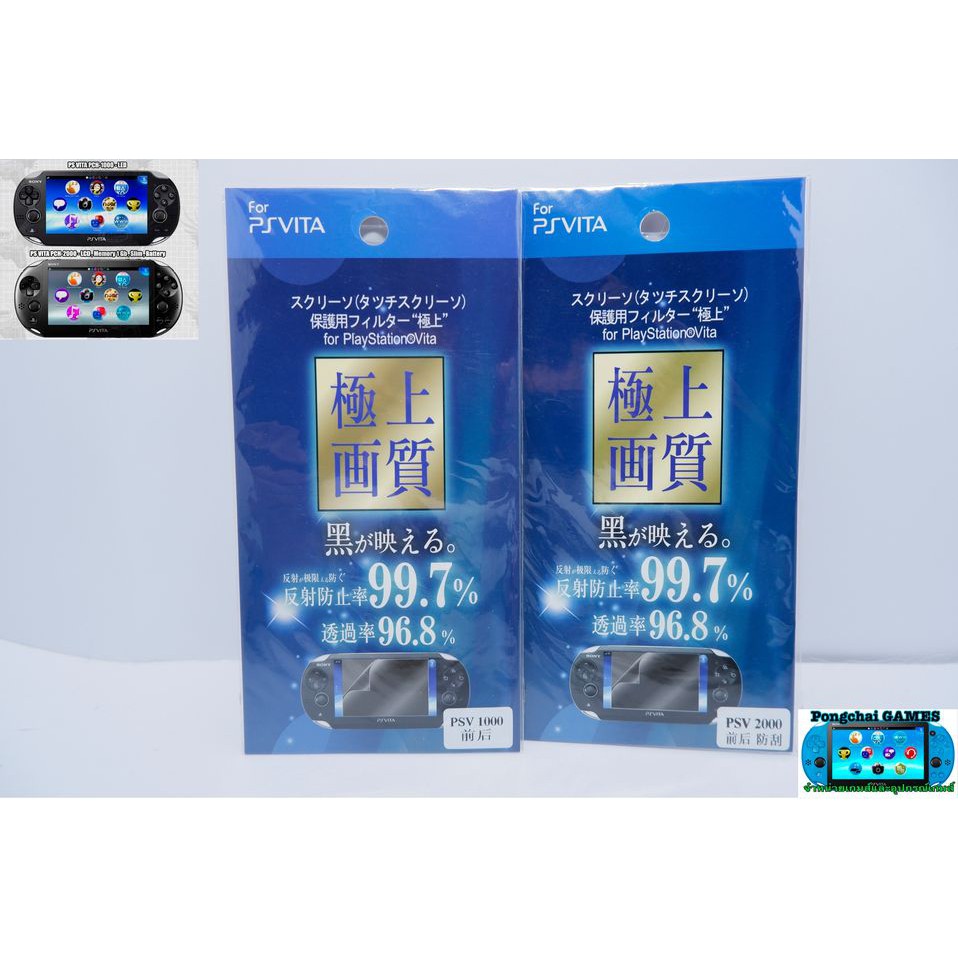 ฟิล์มกันรอย psp vita รุ่น 1000 และ 2000