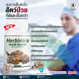 Randolph  Herbivore Health Booster เร่งการฟื้นฟูในสัตว์ป่วย แรนดอล์ฟ เฮอร์บิวอร์ เฮลท์บูสเตอร์