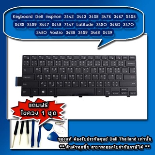 Keyboard  DELL Latitude 3450 3470 3480 แท้ รับประกัน ศูนย์ Dell Thailand (กรุณาเช็คสินค้าก่อนสั่งนะคะ ขอบคุณค่ะ)