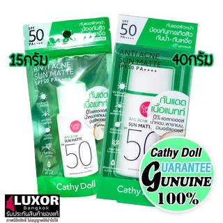 เคที่ดอลล์ กันแดดหน้า เนื้อแมท ครีมกันแดดผิวหน้า กันน้ำ 15g/40g Cathy Doll Anti Acne Sun Matte SPF50PA++++