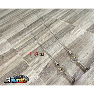 เสาธงรถบรรทุก 1.18ม. เสาธงหนวดกุ้ง