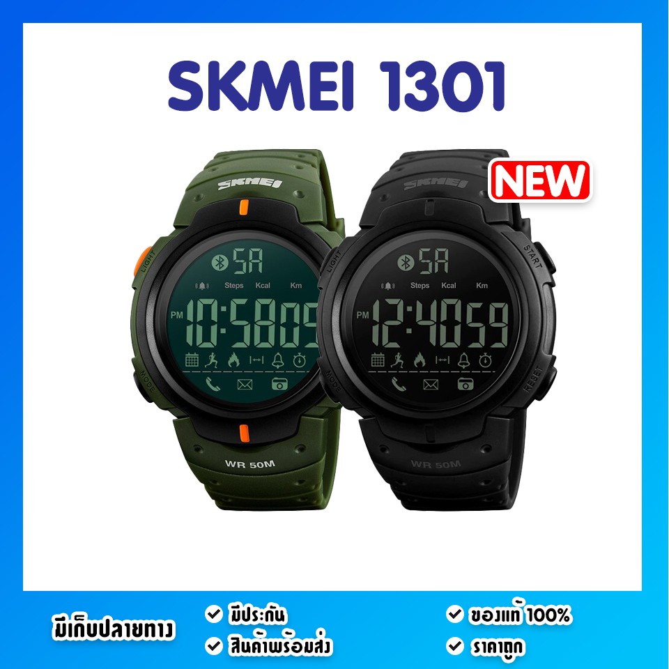 🔰พร้อมส่ง🔰ของแท้💯% SKMEI 1301 นาฬิกาข้อมือ นาฬิกาสปอร์ต นาฬิกากีฬา ระบบดิจิตอล กันน้ำ
