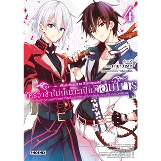 หนังสือ ใครว่าข้าไม่เหมาะเป็นจอมมาร 4 Mg