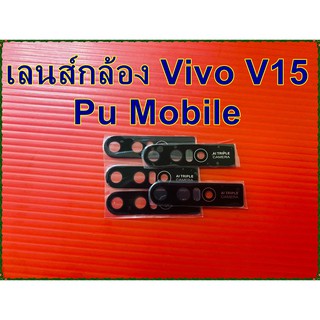 เลนส์กล้อง Vivo V15  อะไหล่ คุณภาพดี Pu mobile