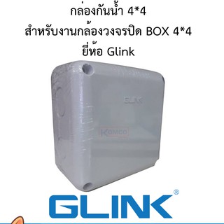 กล่องกันน้ำ 4*4 สำหรับงานกล้องวงจรปิด BOX 4*4 ยี่ห้อ APOLLO