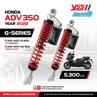 โช้ค Yss G-series Smooth ADV350 2022 (สูงเท่าเดิม)