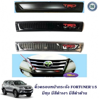 คิ้วครอบหน้ากระจัง TOYOTA FORTUNER LOGO TRD สีแดง 2015 2016 2017 2018 2019 โตโยต้า ฟอจูนเนอร์ คิ้วกันชน ครอบกันชน