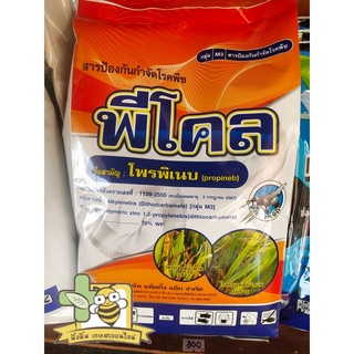 พีโคล : โพรพิเนบ (propineb) 70% WP + ซิงค์ 10%