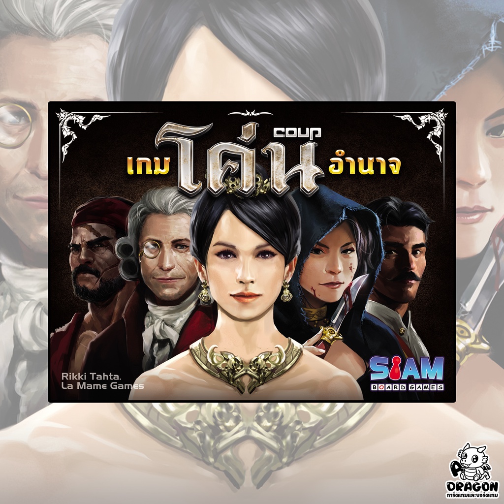 [ของแท้] เกมโค่นอำนาจ (Coup TH)