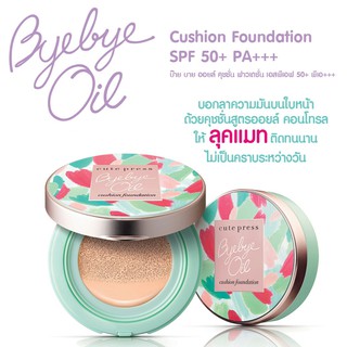 BYE BYE OIL CUSHION FOUNDATION POWDER SPF50+PA+++