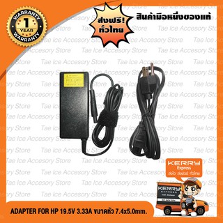 Adapter Notebook อะแดปเตอร์ For HP 19.5V 3.33A หัว 7.4*5.0mm. สีดำ