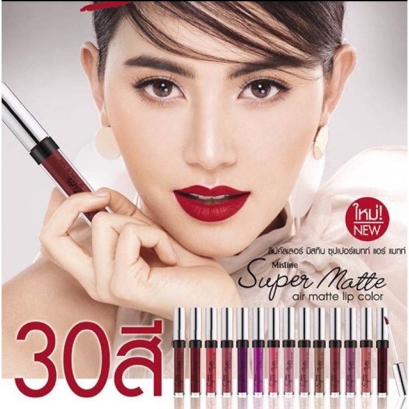 อ่านก่อนสั่ง มิสมิทซุปเปอร์แมทท์ลิปคัลเลอร์(ผลิตปี17)