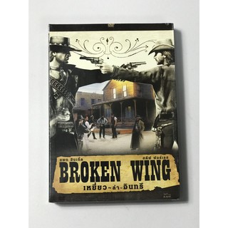 DVD เหยี่ยวล่าอินทรี  Broken Wing