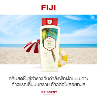 เจลอาบน้ำ Old Spice กลิ่น Fiji โทนกลิ่นหวานสดชื่น ฟีลพักผ่อน เหมือนนั่งชิลริมทะเล