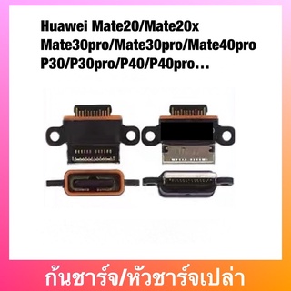 ก้นชาร์จ Huawei Mate20/Mate20x/Mate30pro/Mate30pro/Mate40pro/P30/P30pro/P40/P40pro ตูดชาร์จเปล่า