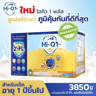 🔥โฉมใหม่ อายุยาววHi-q 1 plus supergold สูตร3 ขนาด3,850กรัม(7ถุง)สินค้าล๊อตใหม่ อายุยาว