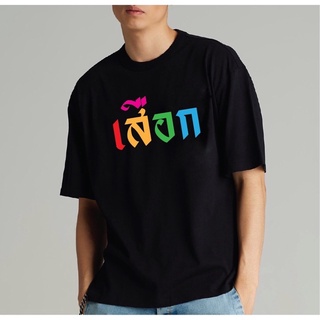 เสื้อยืดสกรีนคำ เสือก เสื้อยืดคอกลม