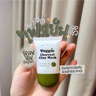 Veggie Charcoal Clay Mask 30ml. มาส์คไพรเย็น เทสนานกว่า 1 ปี เนื้อละมุนมาก ดีท็อกผิว ดีมาก เย็นสบายผิว