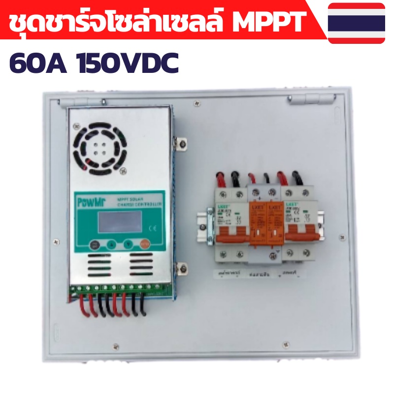 Mppt solar charger Mppt ชาร์จ เจอร์  Mppt dc to dc Mppt solar charger 60a ชาร์จเจอร์mpptแท้  ชาร์จเจ